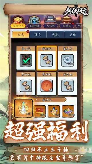 剑侠风云截图4