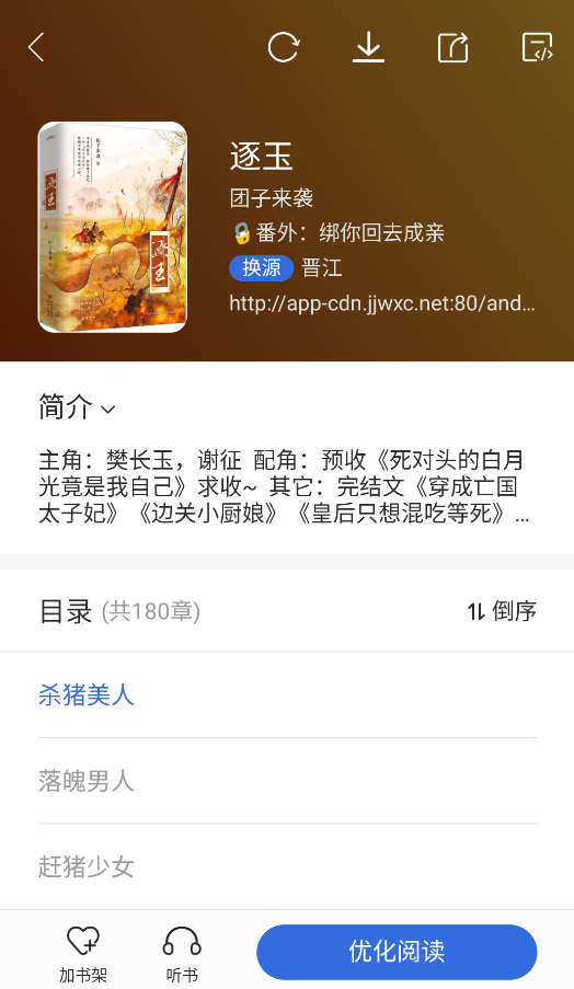 小兔阅读截图2