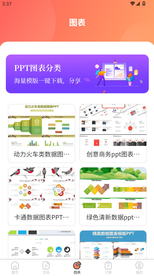 第一PPT截图3