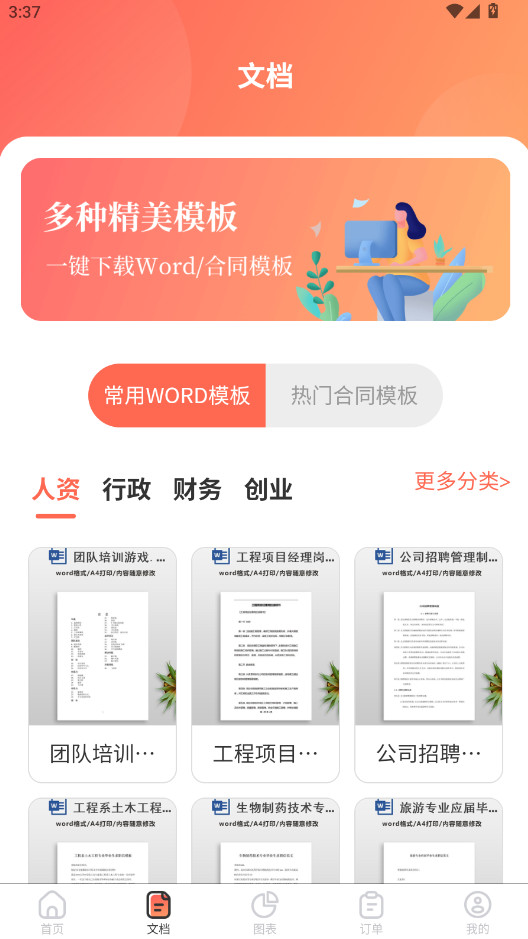 第一PPT截图4