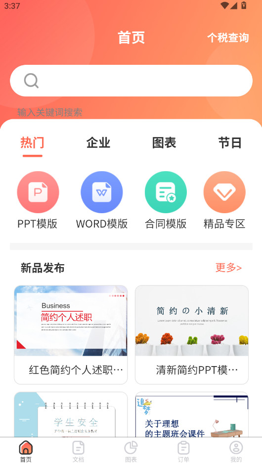 第一PPT截图2