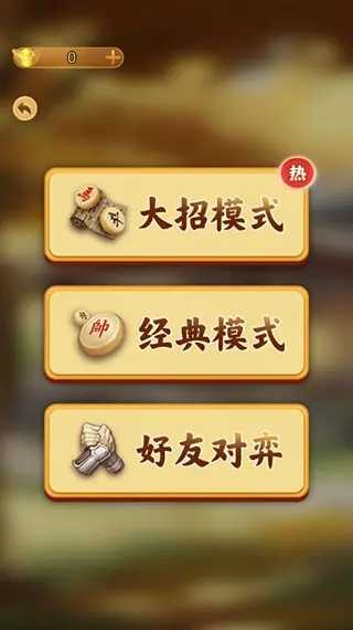 万宁象棋大招版截图2