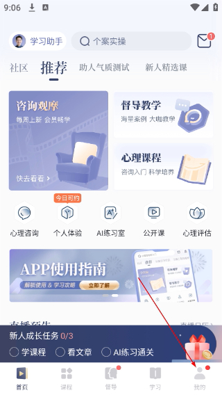 咨询师之家