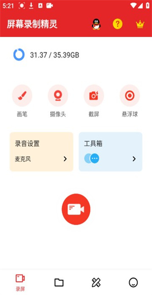 屏幕录制大师