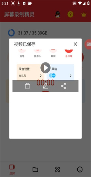 屏幕录制大师