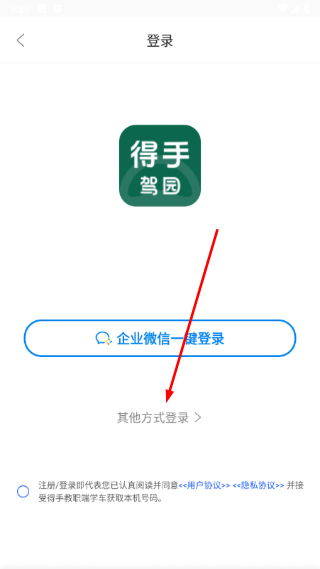 得手教职端