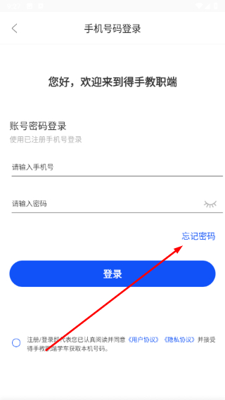 得手教职端