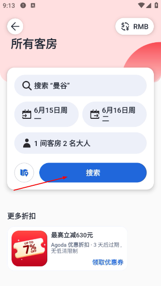Agoda酒店预订