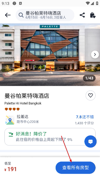 Agoda酒店预订