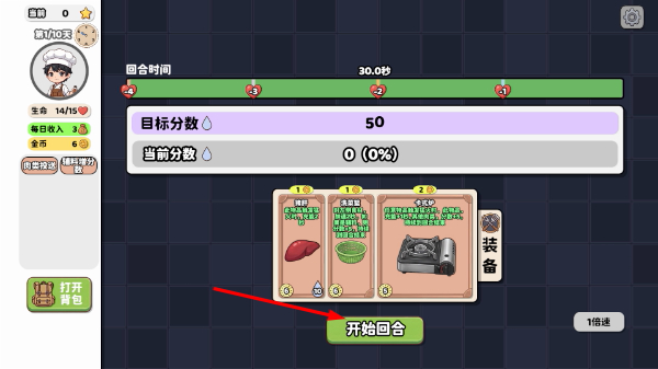 烹饪牌局