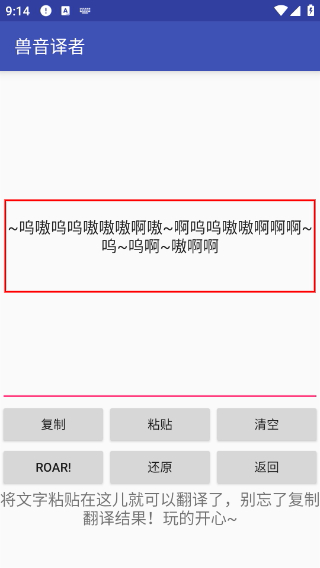 兽音译者在线翻译