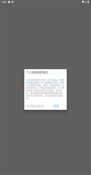 安智市场
