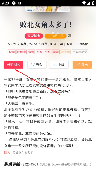 哔哩轻小说