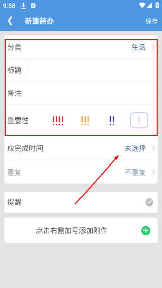 高效待办清单