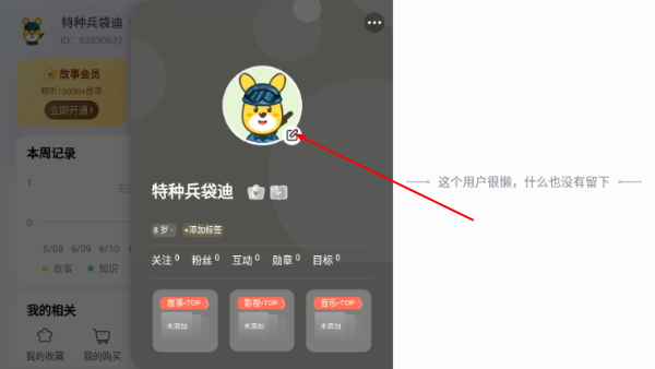 口袋故事HD