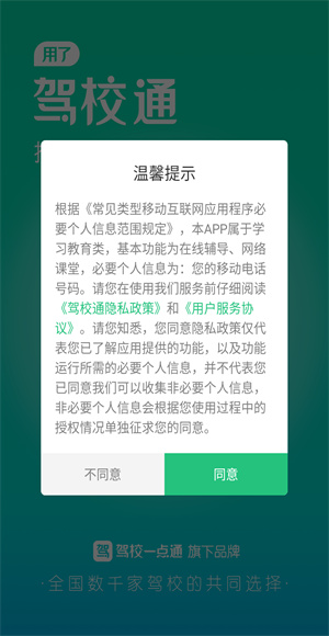 驾校通学员版