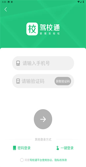 驾校通学员版