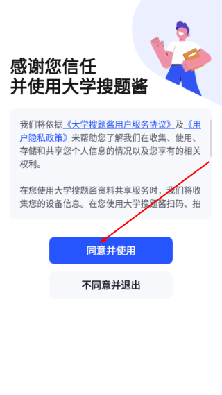 大学搜题酱最新版