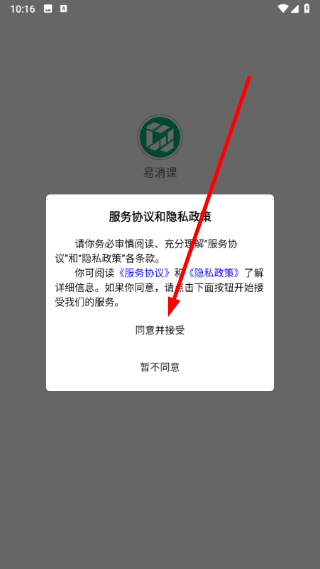 易消课