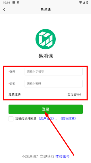 易消课