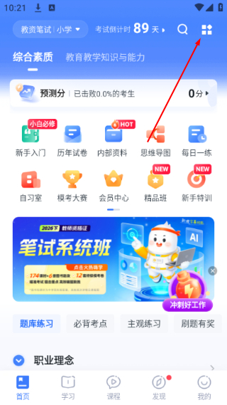 粉笔教师
