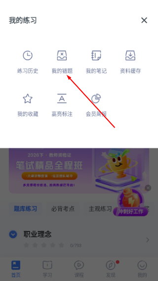 粉笔教师