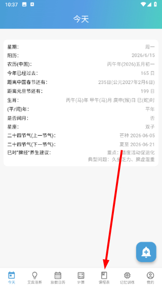 时间规划管理大师