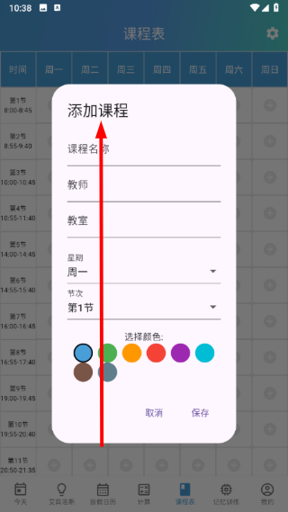 时间规划管理大师