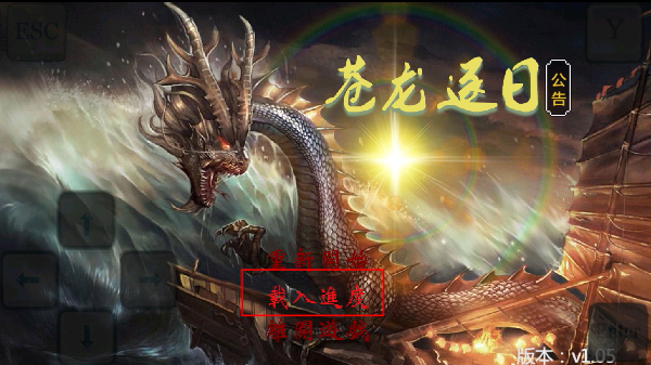 金庸群侠传之苍龙逐日