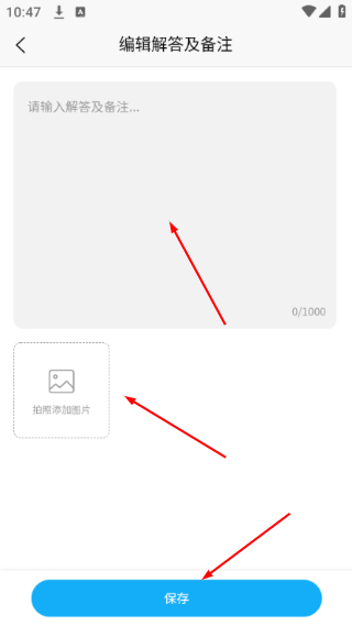 错题星