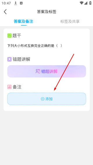 错题星