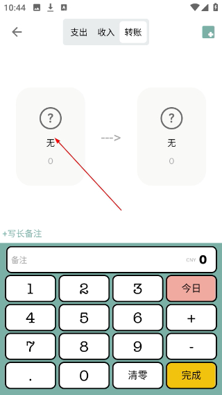 青子记账安卓版