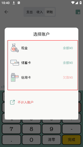 青子记账安卓版