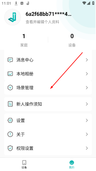 小峰管家智能锁