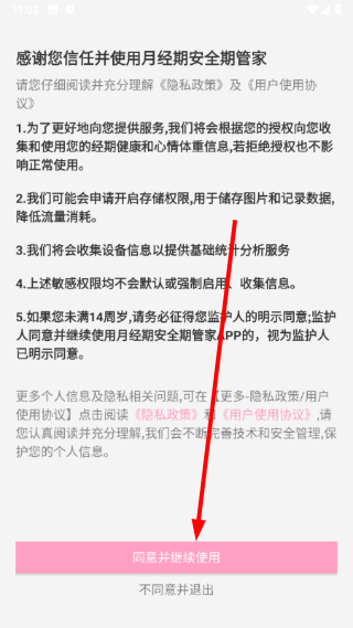 月经期安全期管家