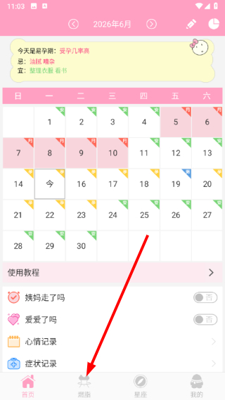 月经期安全期管家