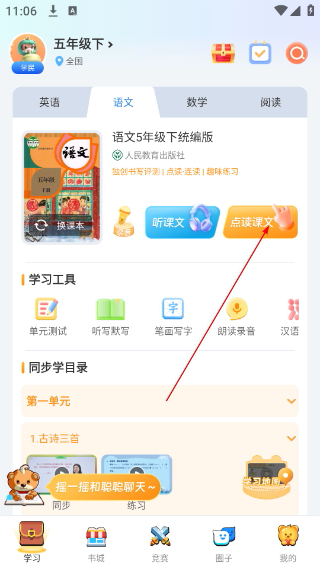 好爸爸学习机