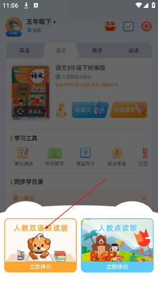 好爸爸学习机