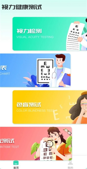超级视力表