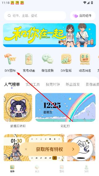 MyWidget免费版