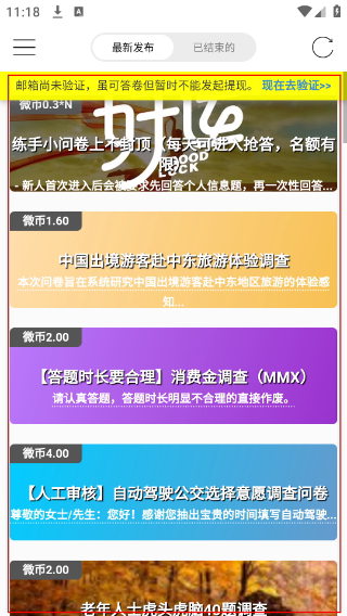 微调查