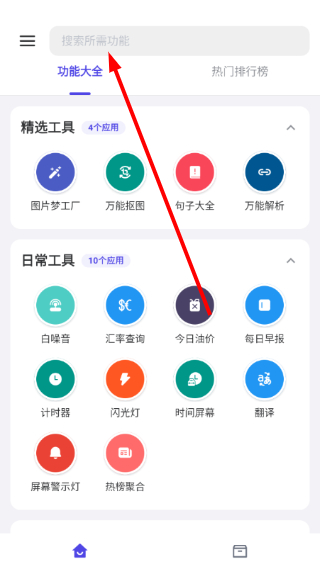 轻集工具箱
