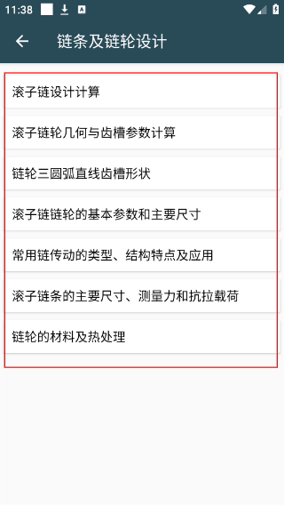 机械设计手册
