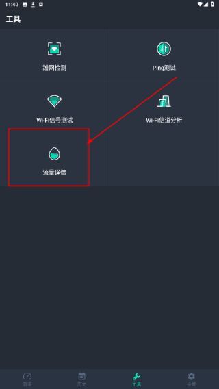 网速测试大师