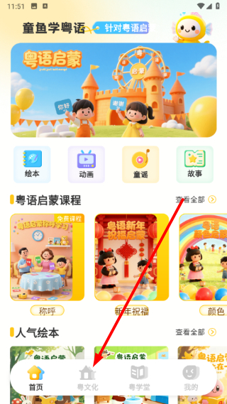 宝宝学粤语