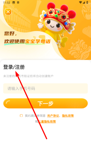 宝宝学粤语