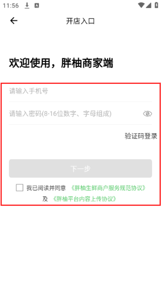 胖柚商家端
