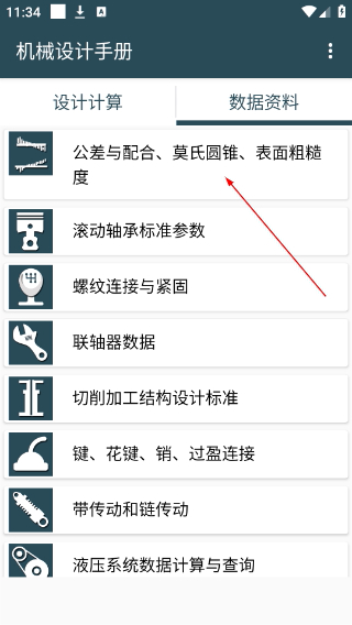 机械设计手册最新版