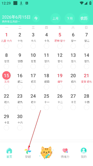天天日历