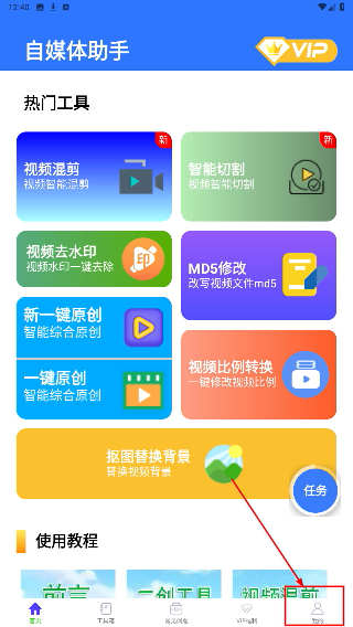 自媒体助手手机版